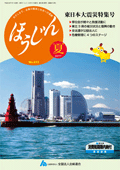 ほうじん 夏号